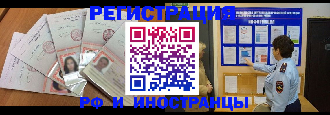 временная регистрация для всех в Лузе