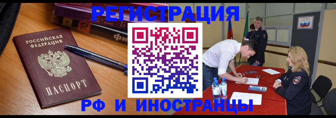 временная регистрация для всех в Лузе