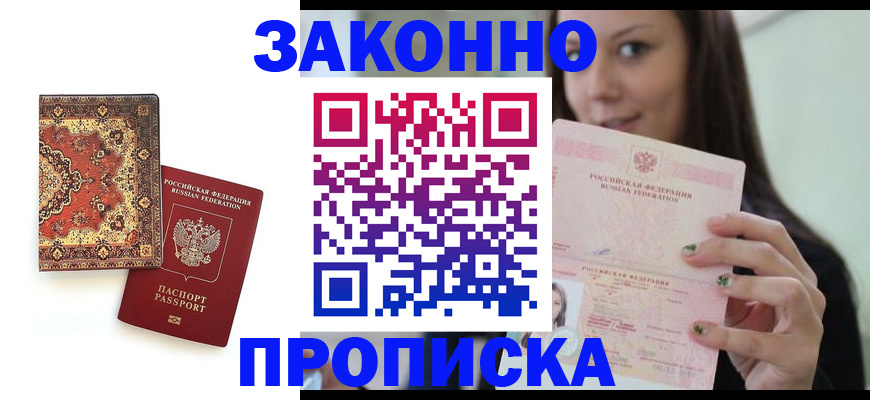 прописка ребенка в Лузе